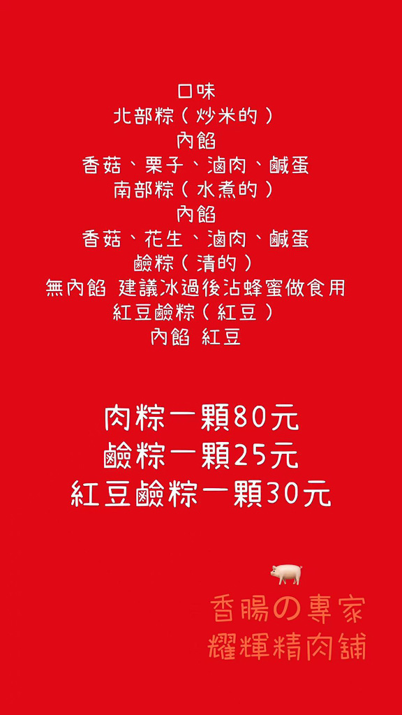 北投肉粽│耀輝精肉鋪│端午限定!市場隱藏版,老客人才知道預訂的私房肉粽! 北投自強市場肉粽、北投端午肉粽 北投肉粽│耀輝精肉鋪│端午限定!市場隱藏版,老客人才知道預訂的私房肉粽! 北投自強市場肉粽、北投端午肉粽