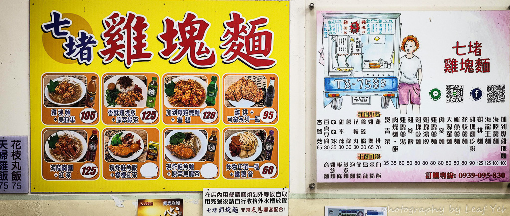 七堵雞塊麵,七堵雞塊麵菜單,七堵美食,七堵車站美食,七堵火車站美食,七堵晚餐,七堵小吃,基隆美食,基隆雞塊麵,基隆小吃,七堵東新街美食 七堵雞塊麵,七堵雞塊麵菜單,七堵美食,七堵車站美食,七堵火車站美食,七堵晚餐,七堵小吃,基隆美食,基隆雞塊麵,基隆小吃,七堵東新街美食