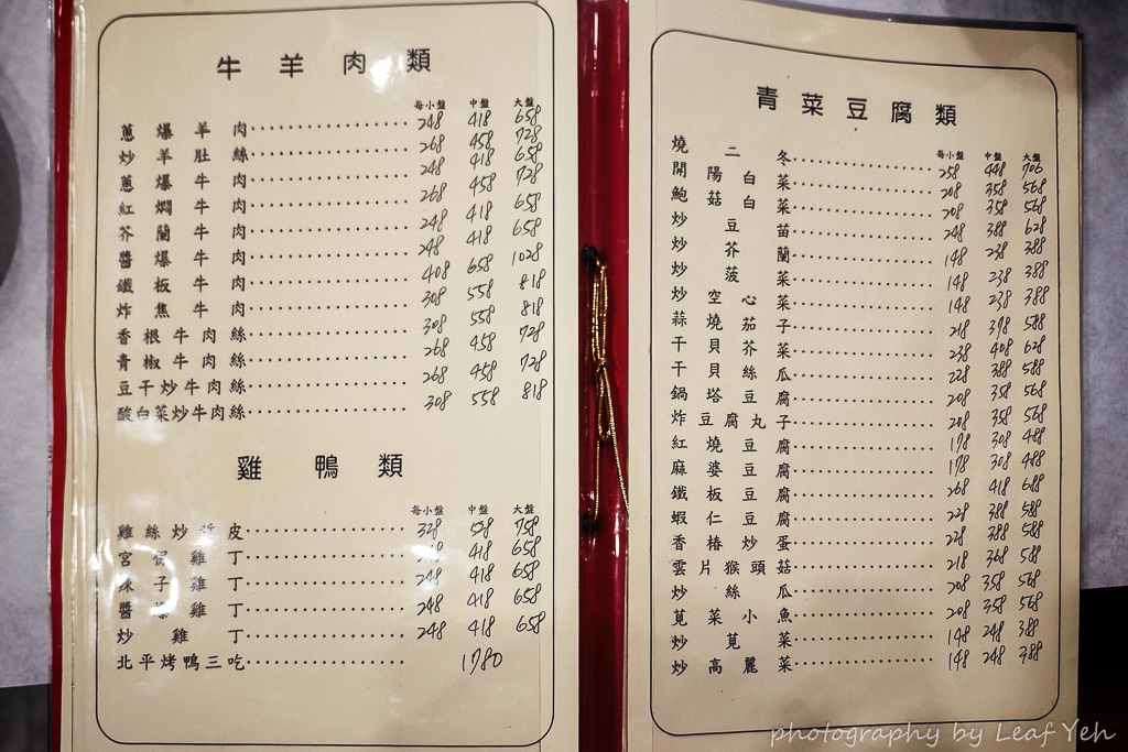 北平同慶樓價位,北平同慶樓菜單,北平同慶樓訂位,北平同慶樓菜單2025,同慶樓菜單,北平同慶樓低消,北平同慶樓均消,北平同慶樓必點,北平同慶樓評價,北平同慶樓MENU,北平同慶樓推薦