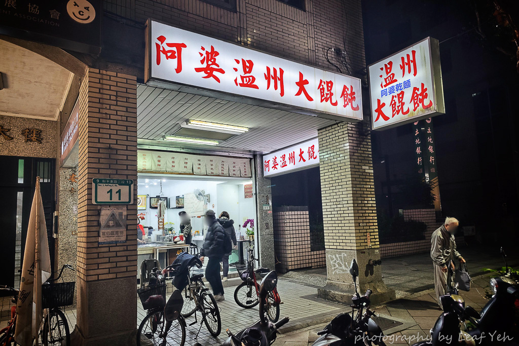 阿婆溫州大餛飩,阿婆溫州大餛飩菜單,溫州大餛飩阿婆乾麵菜單,溫州大餛飩阿婆乾麵,科技大樓美食,北教大美食,遠企美食,台北教育大學美食,餛飩推薦台北,溫州大餛飩台北,科技大樓午餐推薦,和平東路三段美食 阿婆溫州大餛飩,阿婆溫州大餛飩菜單,溫州大餛飩阿婆乾麵菜單,溫州大餛飩阿婆乾麵,科技大樓美食,北教大美食,遠企美食,台北教育大學美食,餛飩推薦台北,溫州大餛飩台北,科技大樓午餐推薦,和平東路三段美食