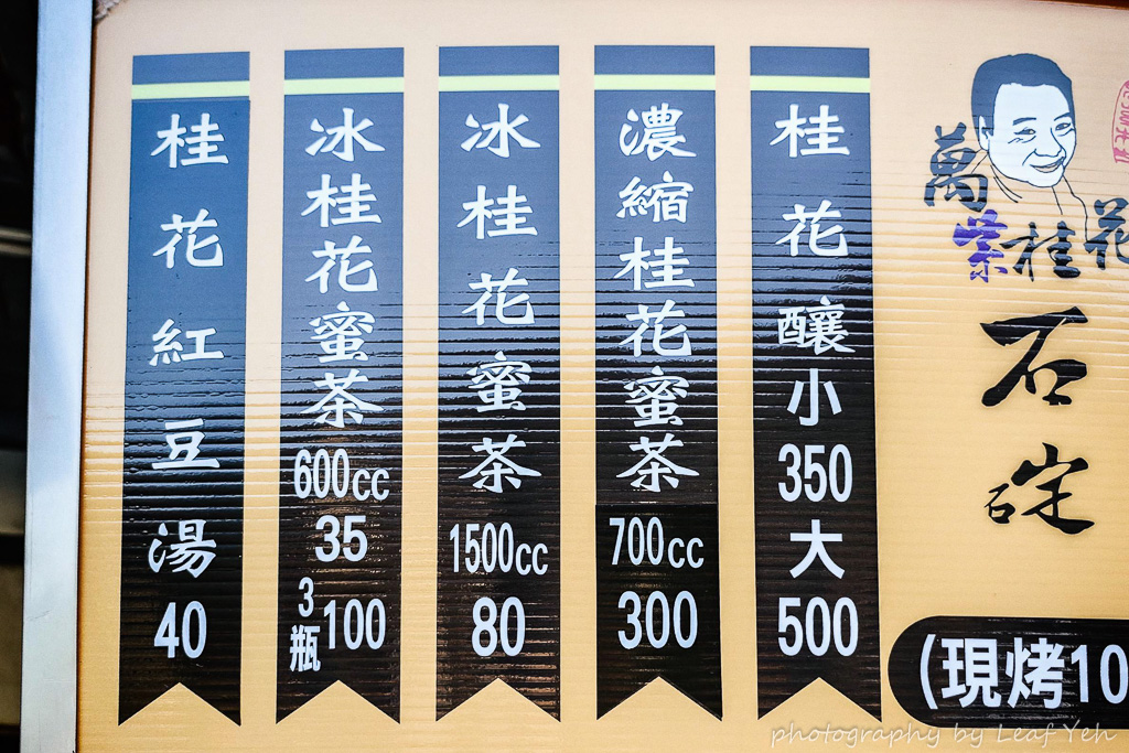 石碇烤香腸│石碇萬紫桂花香腸│石碇必吃烤香腸,嘴饞一定停車來一根! 石碇美食小吃、石碇桂花香腸 石碇烤香腸│石碇萬紫桂花香腸│石碇必吃烤香腸,嘴饞一定停車來一根! 石碇美食小吃、石碇桂花香腸