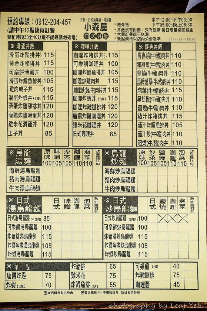 東湖美食│小森屋日式丼飯│東湖平價日式咖哩，用心料理值得慢慢等候！ 東湖日式咖哩豬排推薦、東湖日式丼飯推薦