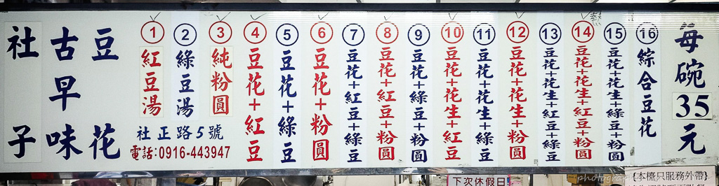 社子古早味豆花,社子豆花,社子古早味豆花菜單,社子豆花菜單,社子美食ptt,社子夜市美食,社子小吃,社正路美食,社子島頭河岸美食菜單,社子 豆花,社子島 豆花,台北豆花推薦,士林 豆花,好吃豆花