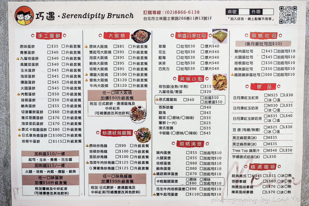 巧遇早午餐,巧遇早午餐菜單,巧遇蛋餅,天母早餐,天母早午餐,天母棒球場美食,天母蛋餅,士林蛋餅,士林早午餐,士林早餐,士東路美食