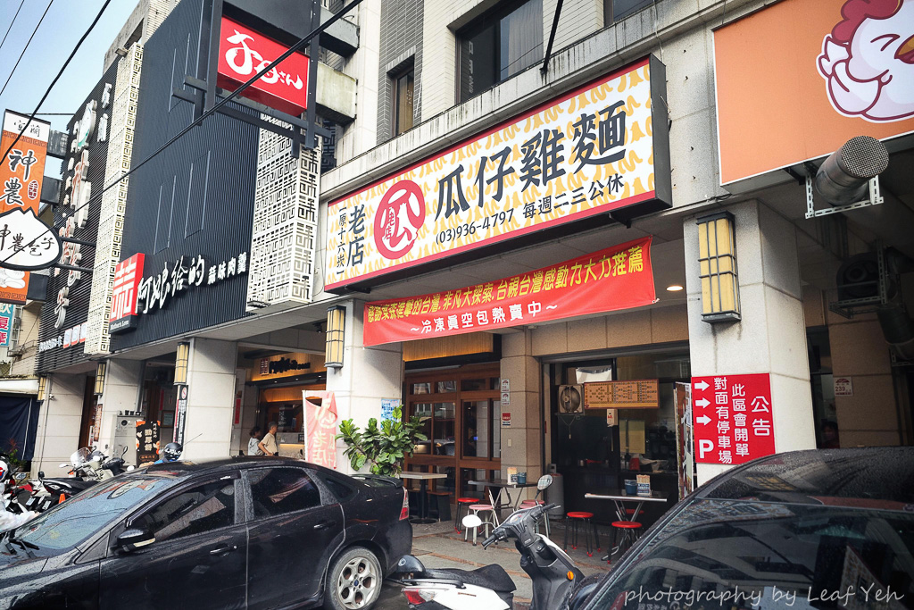 老店瓜仔雞原十六崁,老店瓜仔雞原十六崁菜單,老店瓜仔雞菜單,十六崁瓜仔雞麵,十六崁瓜仔雞麵菜單,宜蘭瓜仔雞麵,十六崁瓜仔雞,宜蘭美食,宜蘭瓜仔雞,宜蘭小吃,宜蘭泰山路美食 老店瓜仔雞原十六崁,老店瓜仔雞原十六崁菜單,老店瓜仔雞菜單,十六崁瓜仔雞麵,十六崁瓜仔雞麵菜單,宜蘭瓜仔雞麵,十六崁瓜仔雞,宜蘭美食,宜蘭瓜仔雞,宜蘭小吃,宜蘭泰山路美食