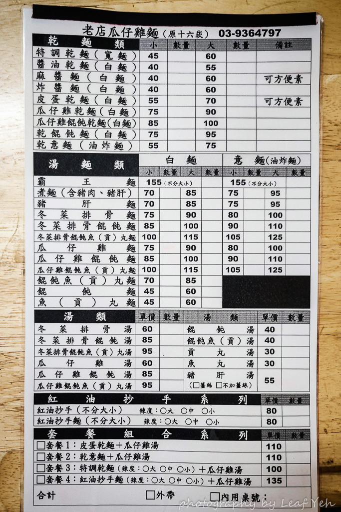 老店瓜仔雞原十六崁,老店瓜仔雞原十六崁菜單,老店瓜仔雞菜單,十六崁瓜仔雞麵,十六崁瓜仔雞麵菜單,宜蘭瓜仔雞麵,十六崁瓜仔雞,宜蘭美食,宜蘭瓜仔雞,宜蘭小吃,宜蘭泰山路美食 老店瓜仔雞原十六崁,老店瓜仔雞原十六崁菜單,老店瓜仔雞菜單,十六崁瓜仔雞麵,十六崁瓜仔雞麵菜單,宜蘭瓜仔雞麵,十六崁瓜仔雞,宜蘭美食,宜蘭瓜仔雞,宜蘭小吃,宜蘭泰山路美食