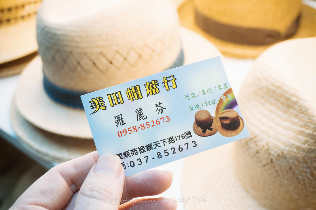 美田帽蓆行,苑裡藺草,手工藺草帽,美田藺草,苗栗藺草,苑裡手作藺草帽,苑裡藺草隱藏小店,職人藺草文化,苑裡藺草工藝,苑裡藺草文化,苗栗苑裡一日遊,苑裡景點,苗栗景點
