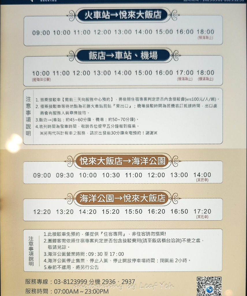花蓮遠雄悅來大飯店,遠雄悅來大飯店價格,遠雄悅來鬧鬼,遠雄悅來晚餐,遠雄悅來大飯店房型價格,遠雄悅來大飯店,花蓮住宿,花蓮民宿推薦,遠雄悅來接駁車,花蓮壽豐住宿,花蓮飯店推薦,花蓮一泊二食,花蓮兩天一夜,花蓮三天兩夜