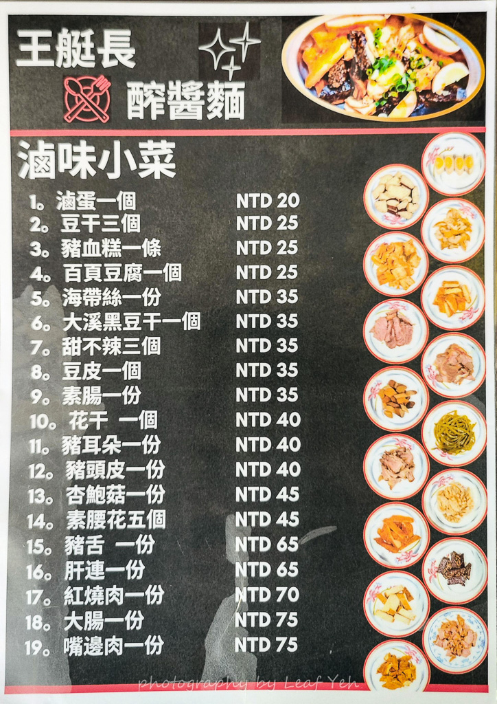 王艇長酢醬麵,王艇長酢醬麵菜單,王艇長炸醬麵,捷運劍潭站平價美食,士林前港街眷村麵食,台北好吃山東酢醬麵,士林夜市周邊必吃麵店,士林眷村美食,士林好停車美食推薦