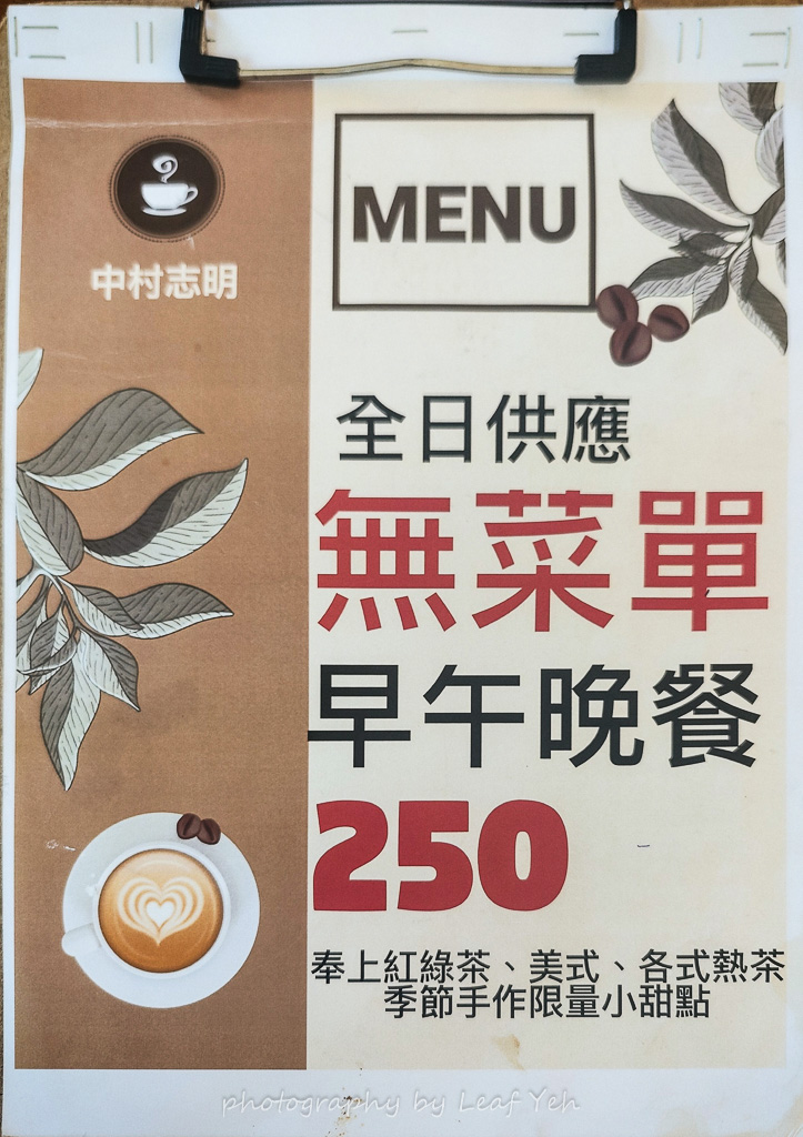 中村志明,中村志明菜單,太魯閣中村志明咖啡甜點風味餐菜單,太魯閣中村志明咖啡甜點風味餐,花蓮秀林美食,秀林早餐,秀林風味餐,秀林早午餐,花蓮秀林咖啡館,太魯閣美食,太魯閣早餐,秀林鄉美食