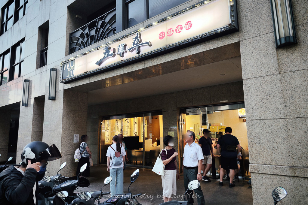 五草車中華食館,五草車中華食館菜單,五草車中華食館南昌店菜單,古亭美食,五草車菜單,羅斯福路美食,五草車分店,台北中式餐廳,南昌路美食