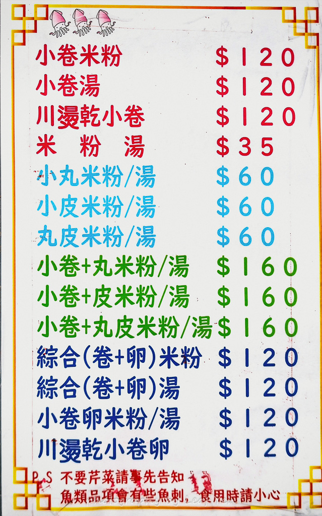 台南国華街の名物料理、新鮮なイカがたっぷり入った邱家小卷米粉。澄んだ甘いスープと太いライスヌードルの様子。