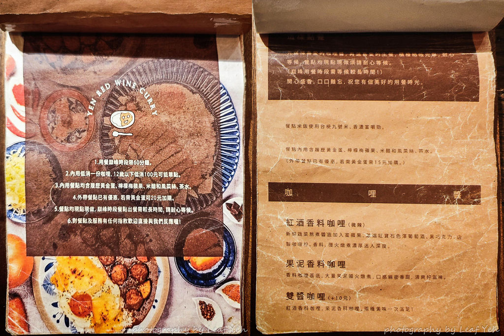 艷紅酒咖喱,艷紅酒咖喱菜單,艷咖喱菜單,永和咖哩飯,永和美食,永和日式咖哩,艷咖哩,永和咖哩推薦,永和必吃,永利路美食