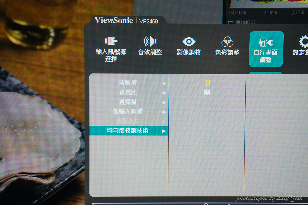 ViewSonic VP2468開箱,ViewSonic VP2468心得,ViewSonic AH-IPS螢幕,AH-IPS螢幕,攝影使用VP2468,VP2468高對比,不閃屏螢幕,99% sRGB螢幕,可旋轉螢幕,VP2468電玩使用