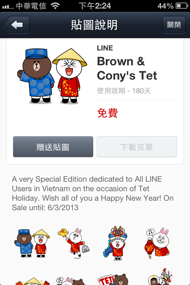 [已結束][活動][LINE]越南新年貼圖贈送│熊大與兔兔 Brown &#038; Cony&#8217;s Tet 贈圖守歲 @葉影瓶像