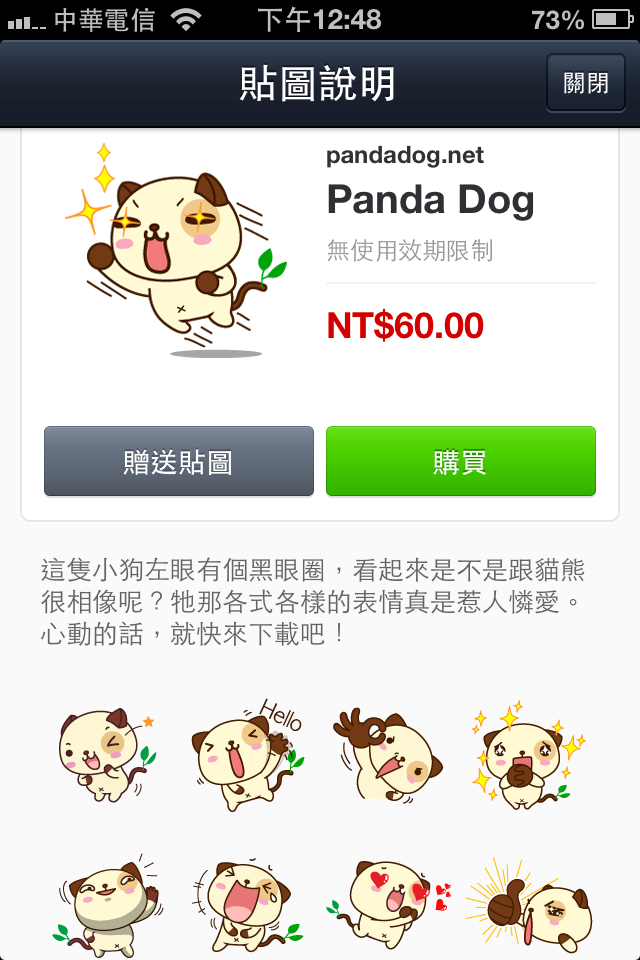 [已結束][活動][LINE貼圖贈送]韓國限定貼圖 Panda Dog @葉影瓶像