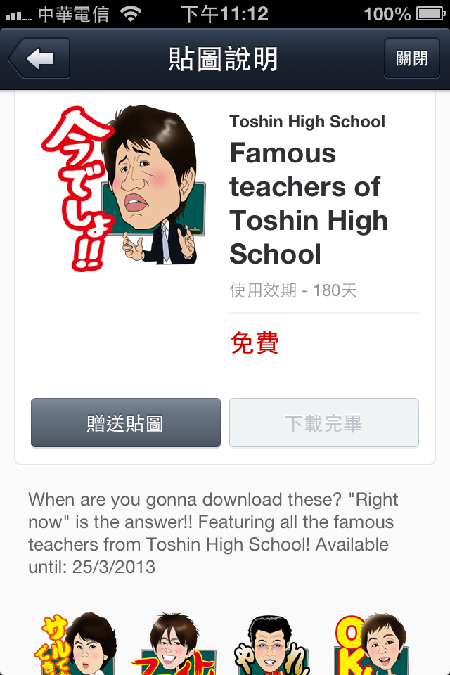 [已結束][活動][LINE貼圖贈送]日本限定貼圖 Famous teachers of Toshin High School 東進ハイスクール実力講師陣 @葉影瓶像